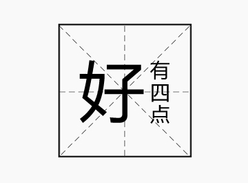 选择好的装修公司，必须关注的四点