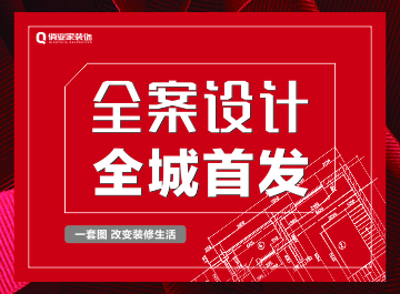 俏业家全案设计将亮相装修双雄会