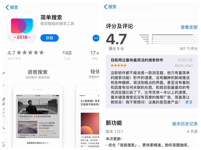 百度简单搜索app