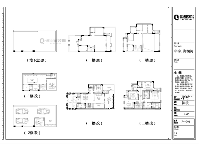 重庆俏业家装饰|华宇御澜湾户型规划图